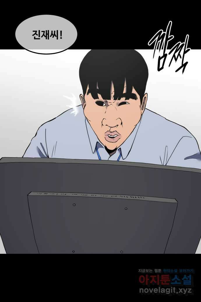 좋아? 죽어! 27화 2