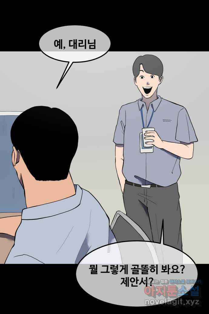 좋아? 죽어! 27화 3