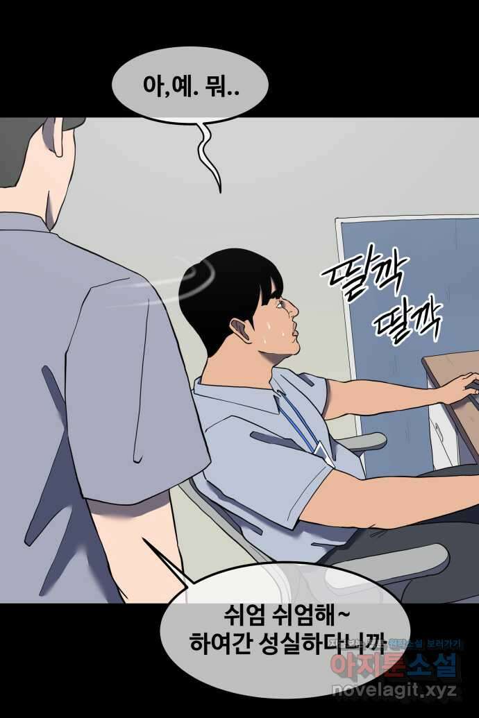 좋아? 죽어! 27화 4