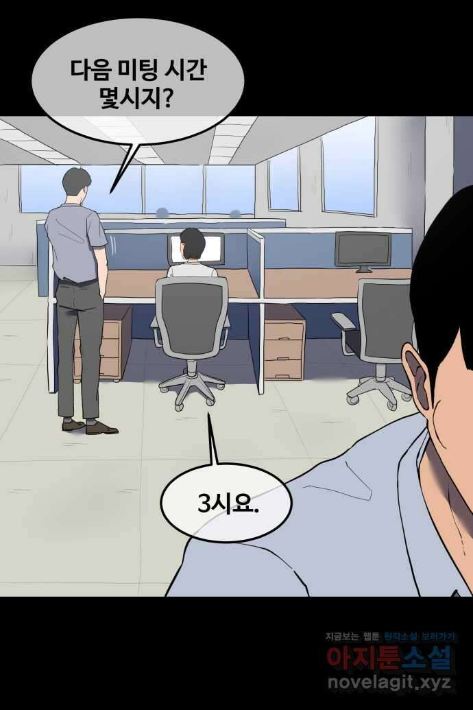 좋아? 죽어! 27화 5