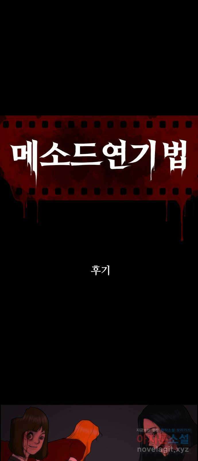 메소드 연기법 후기 1