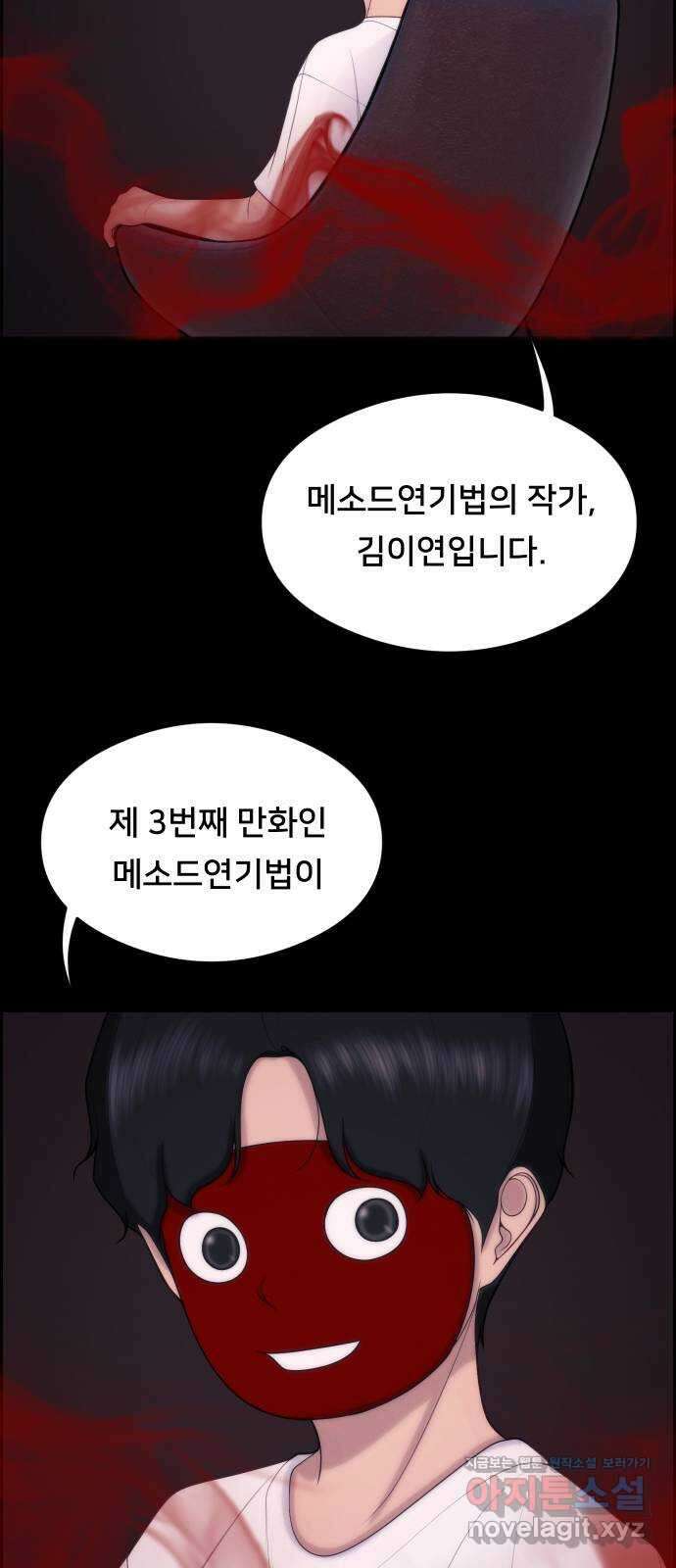 메소드 연기법 후기 3