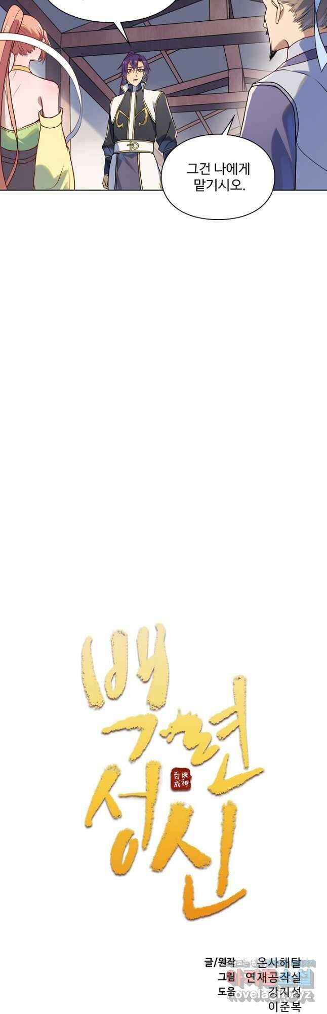 백련성신 1166화 2