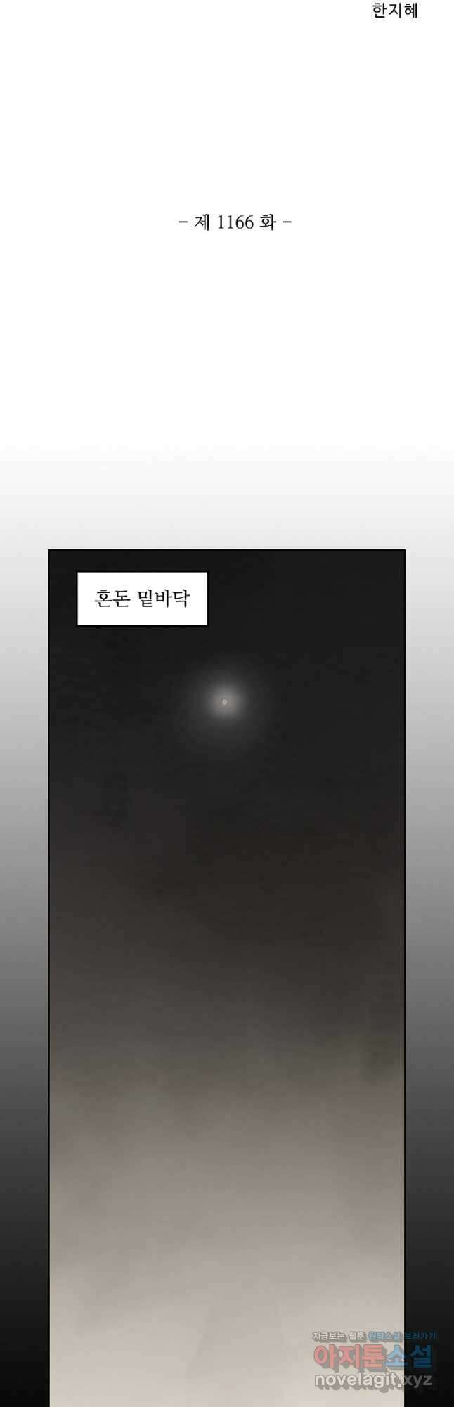백련성신 1166화 3