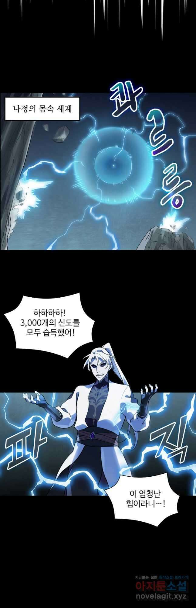 백련성신 1166화 35