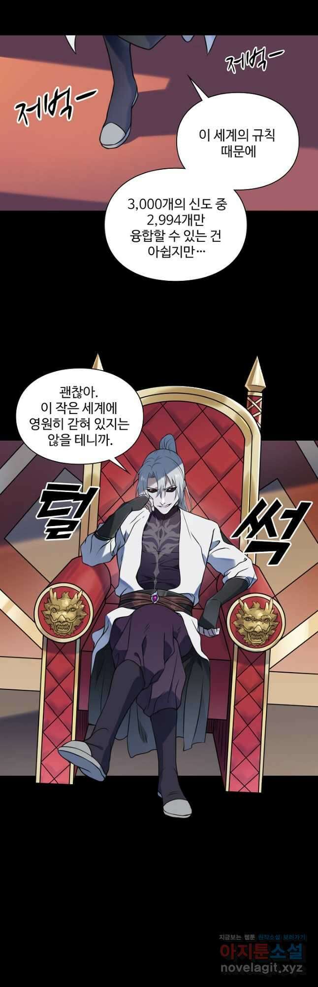 백련성신 1166화 37