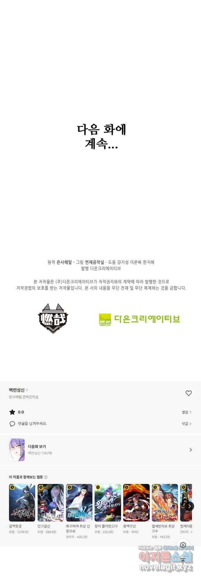 백련성신 1166화 39