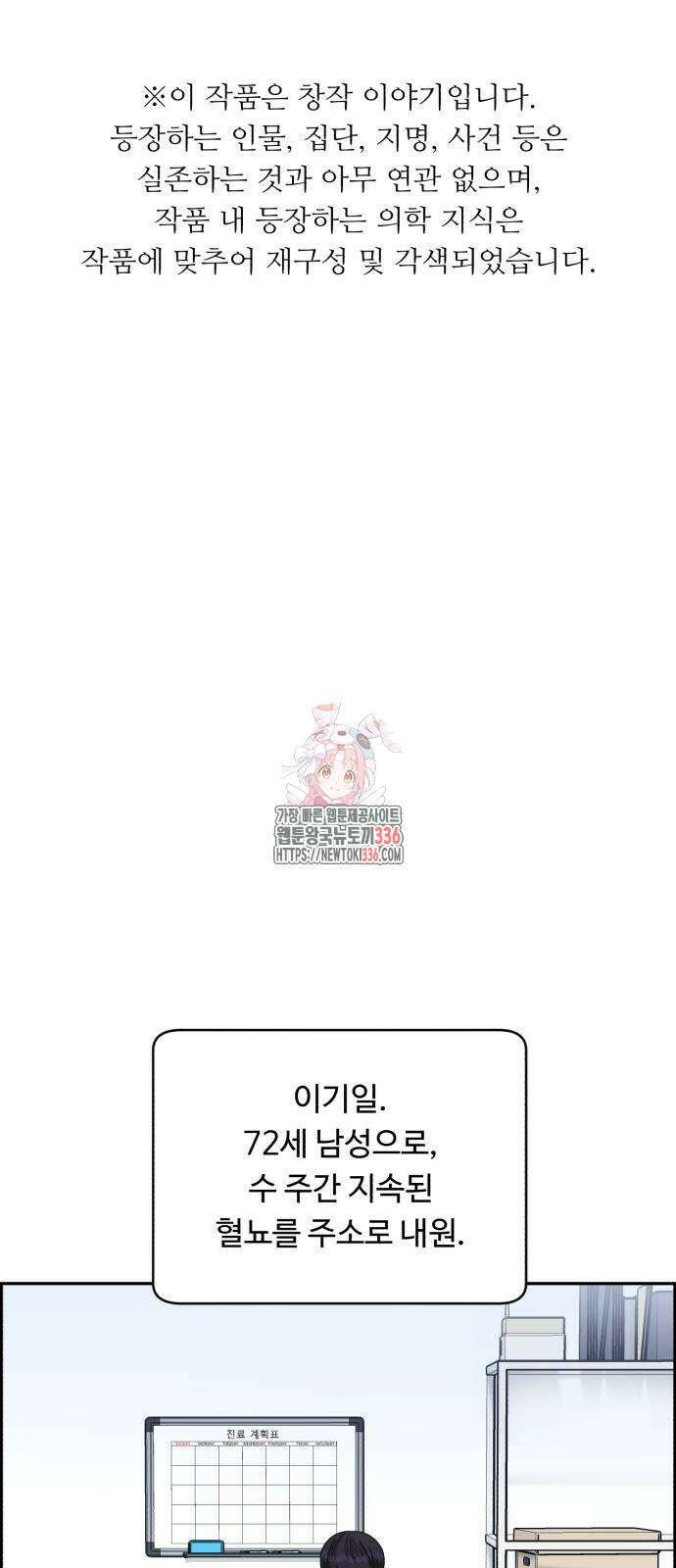 A.I. 닥터 150화 1