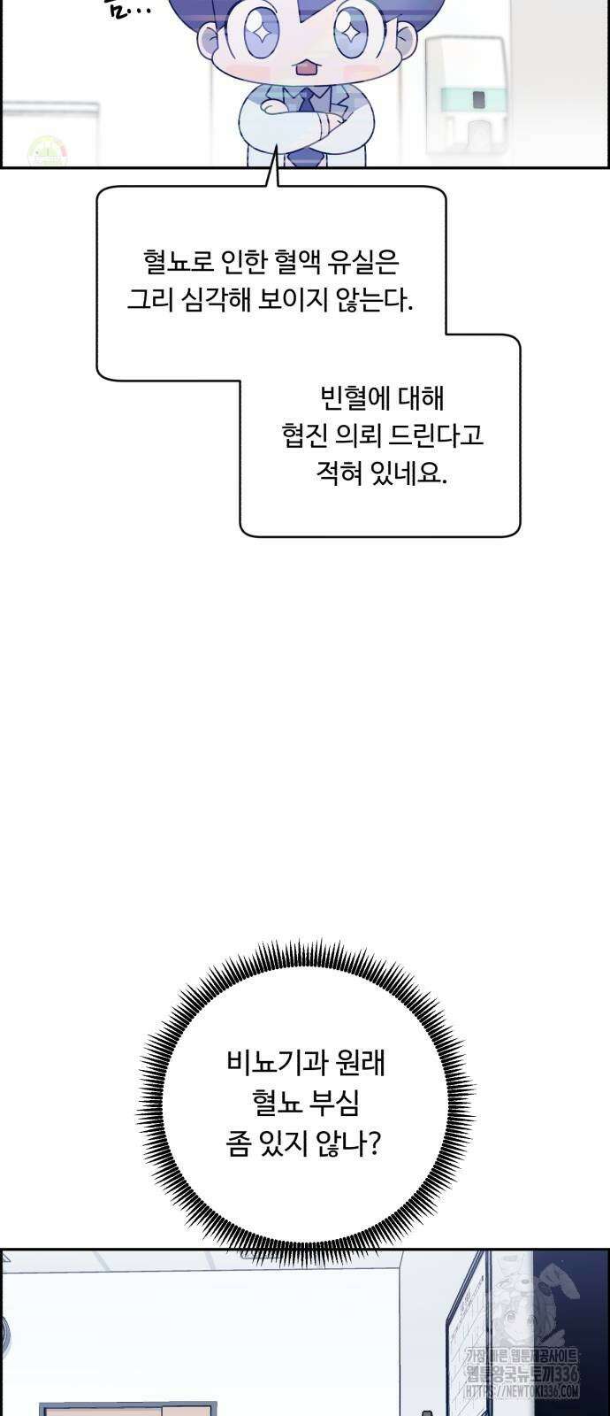 A.I. 닥터 150화 3