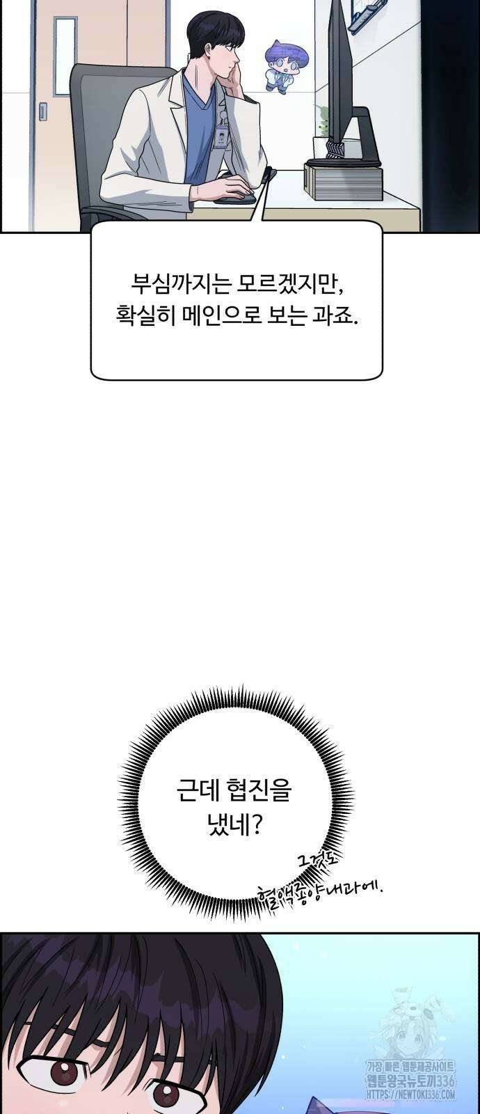 A.I. 닥터 150화 4