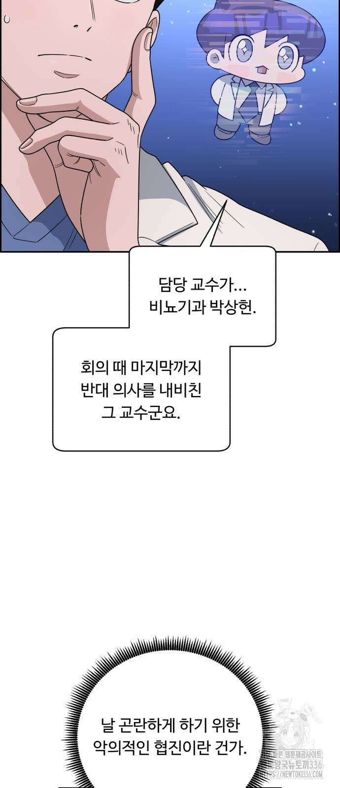 A.I. 닥터 150화 5