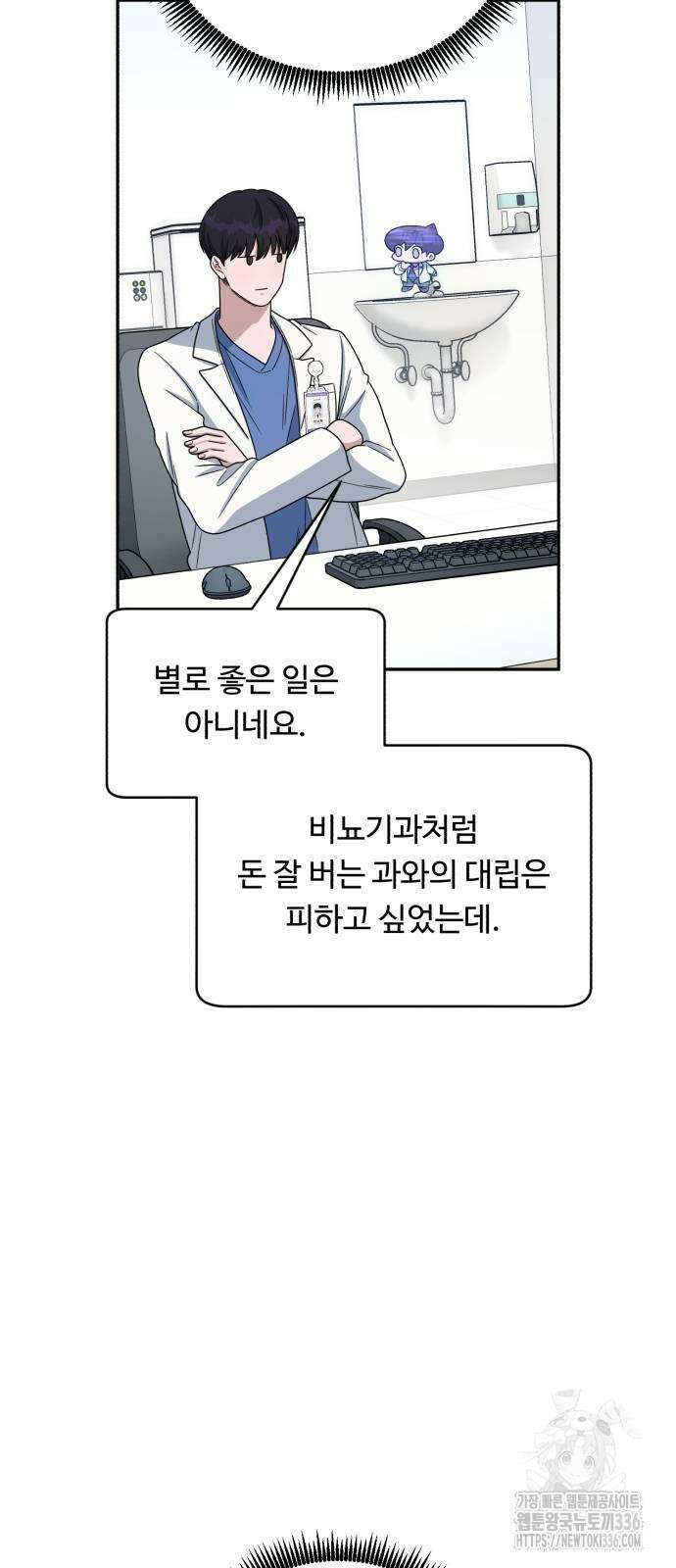 A.I. 닥터 150화 6