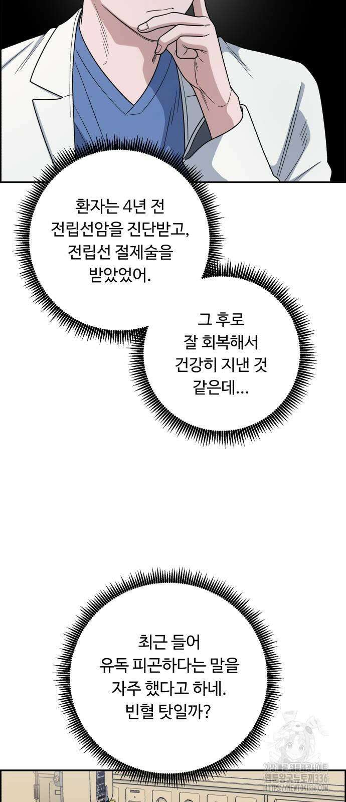 A.I. 닥터 150화 9