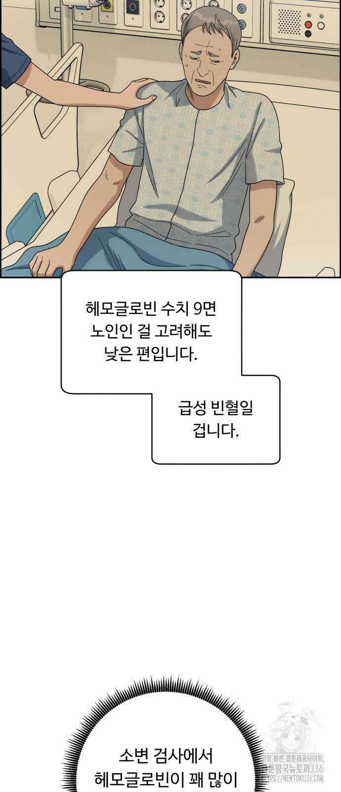 A.I. 닥터 150화 10
