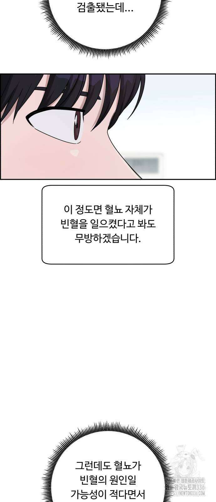 A.I. 닥터 150화 11