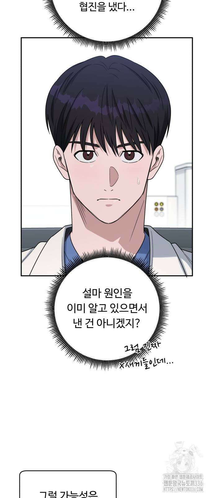 A.I. 닥터 150화 12