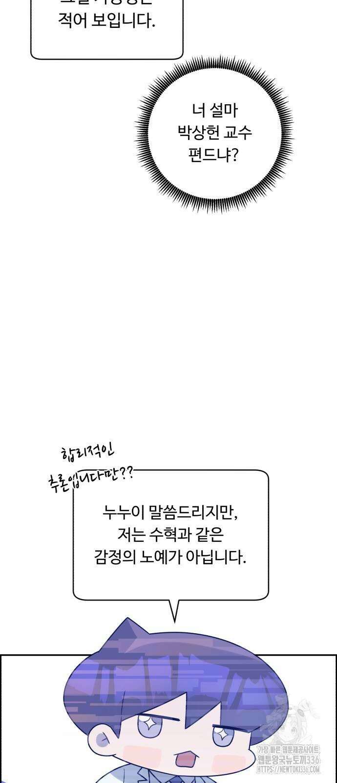 A.I. 닥터 150화 13