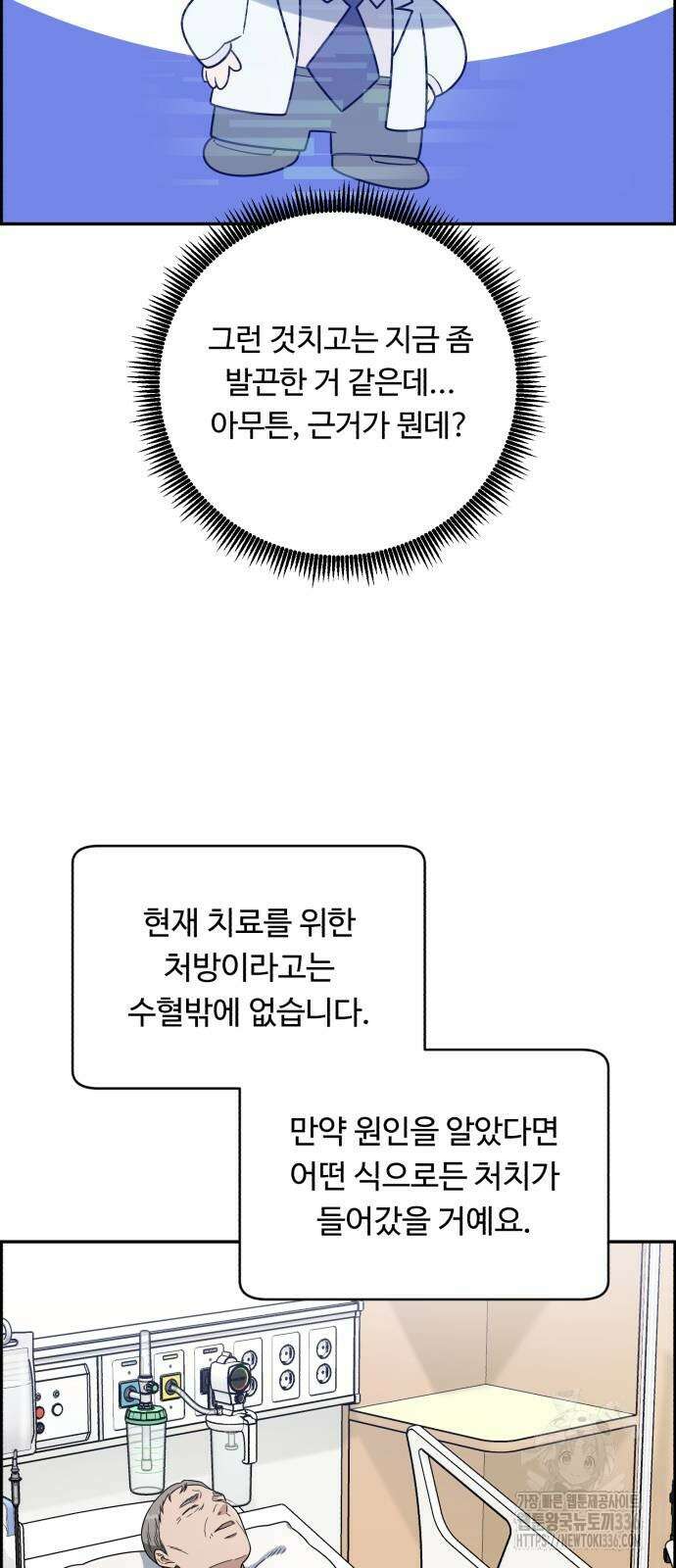 A.I. 닥터 150화 14
