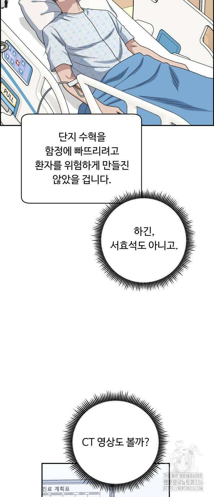 A.I. 닥터 150화 15