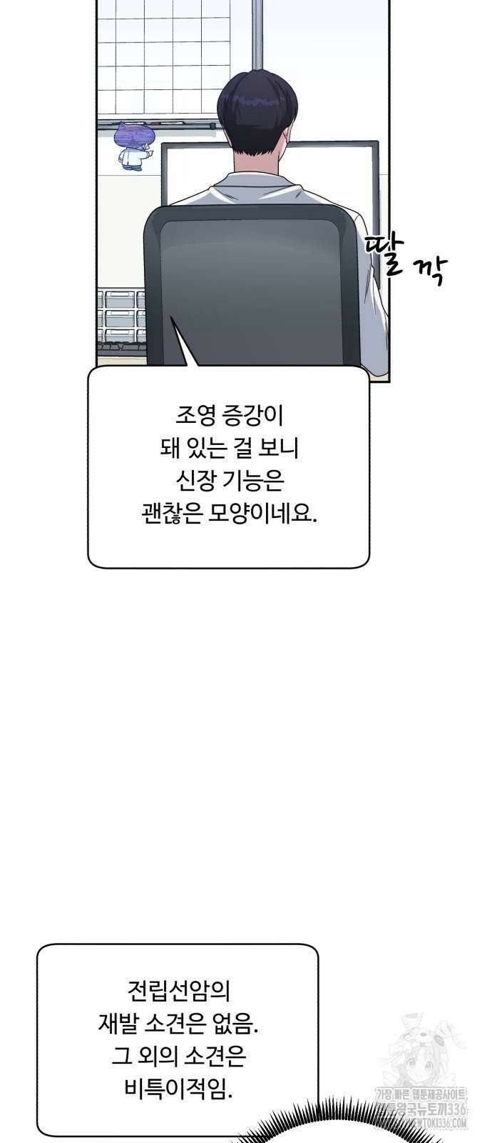 A.I. 닥터 150화 16