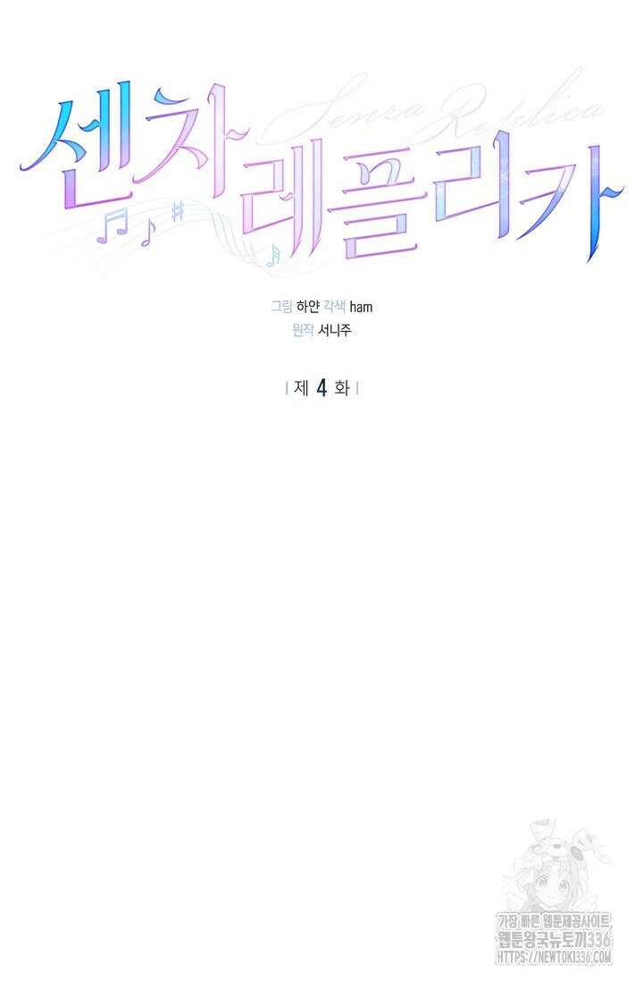 센차 레플리카 4화 14