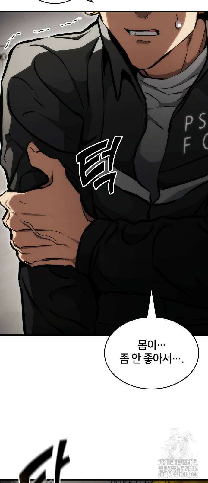 킬 더 드래곤 109화 5