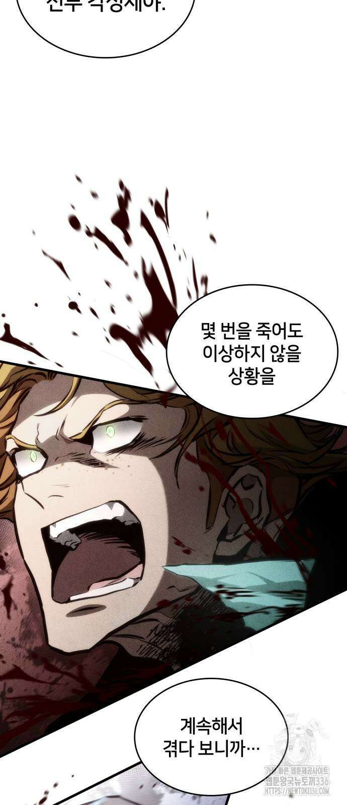 킬 더 드래곤 109화 12