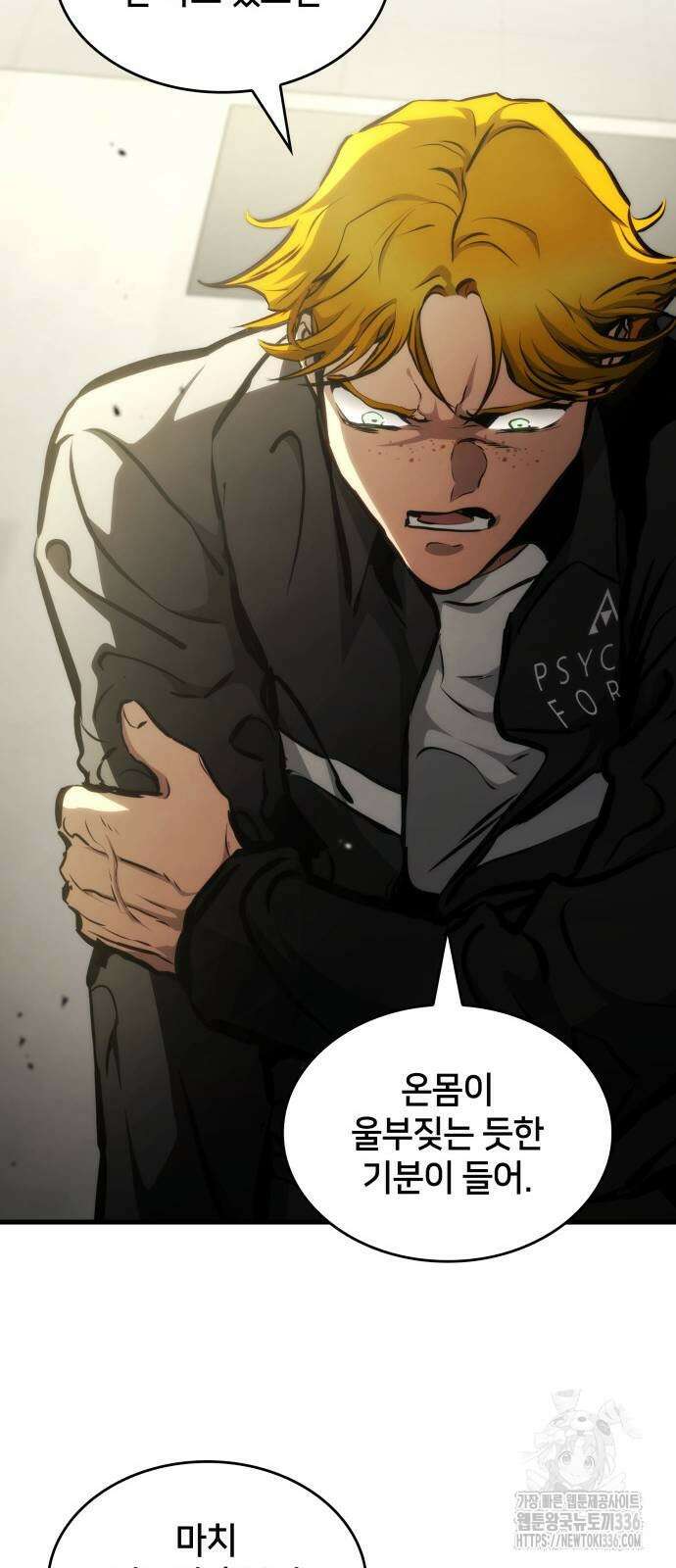 킬 더 드래곤 109화 14