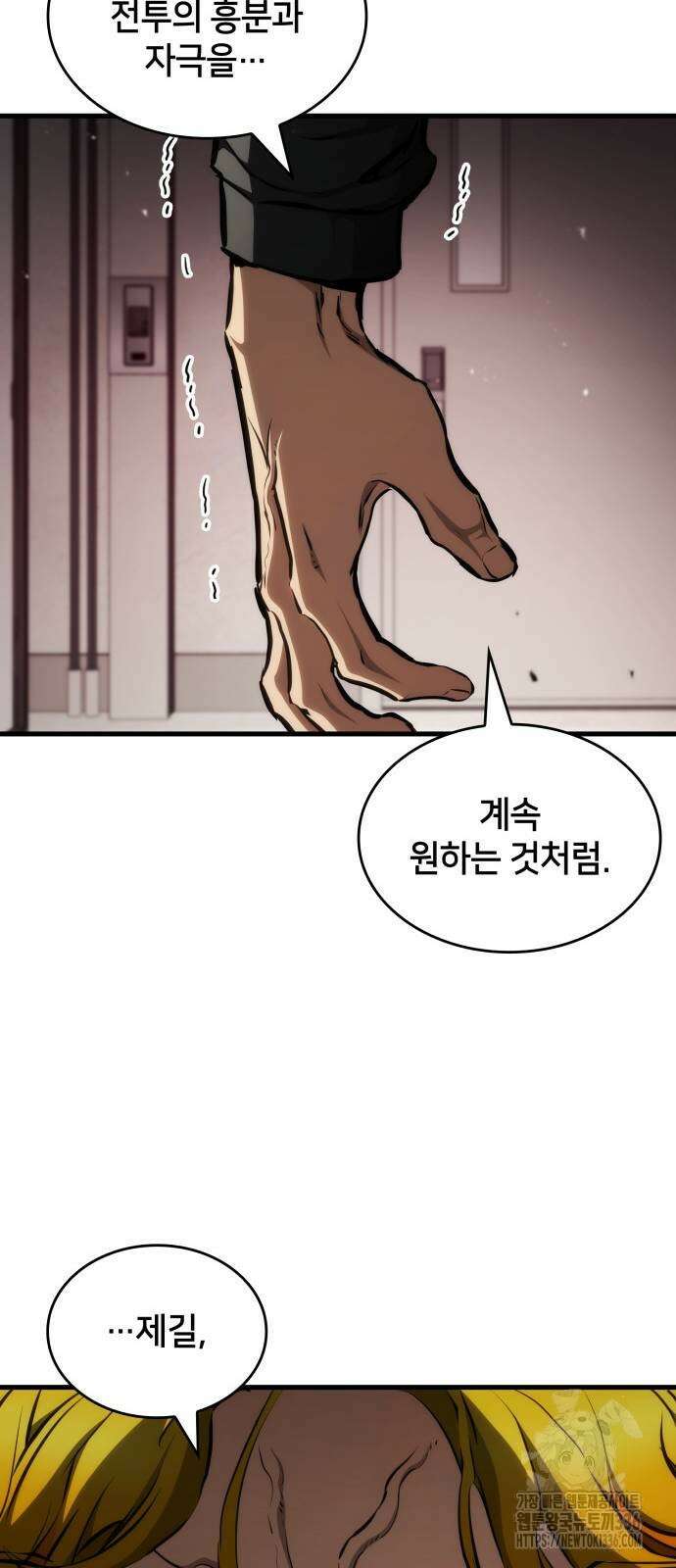 킬 더 드래곤 109화 15