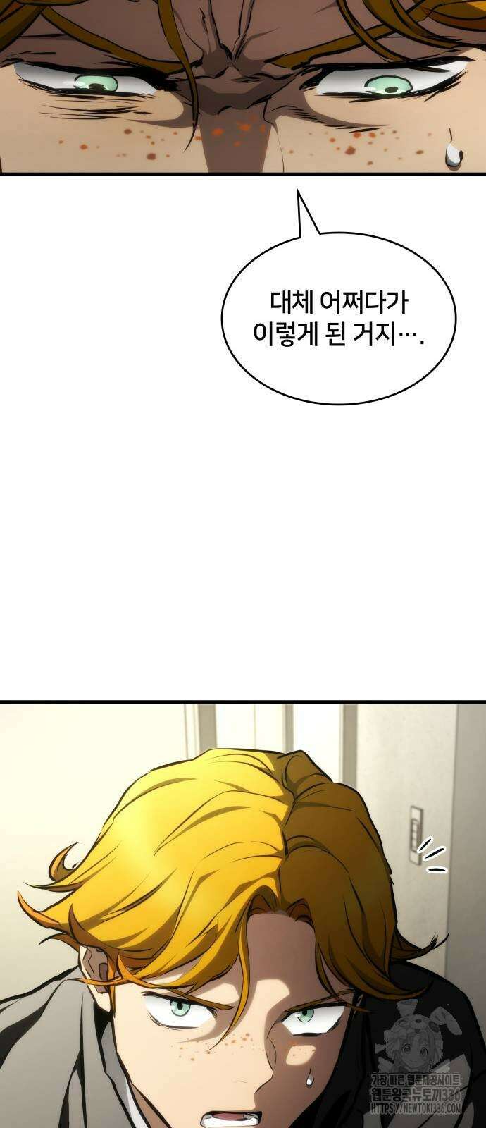 킬 더 드래곤 109화 16