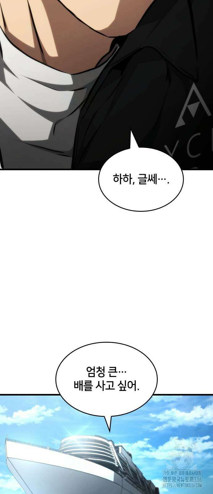 킬 더 드래곤 109화 18
