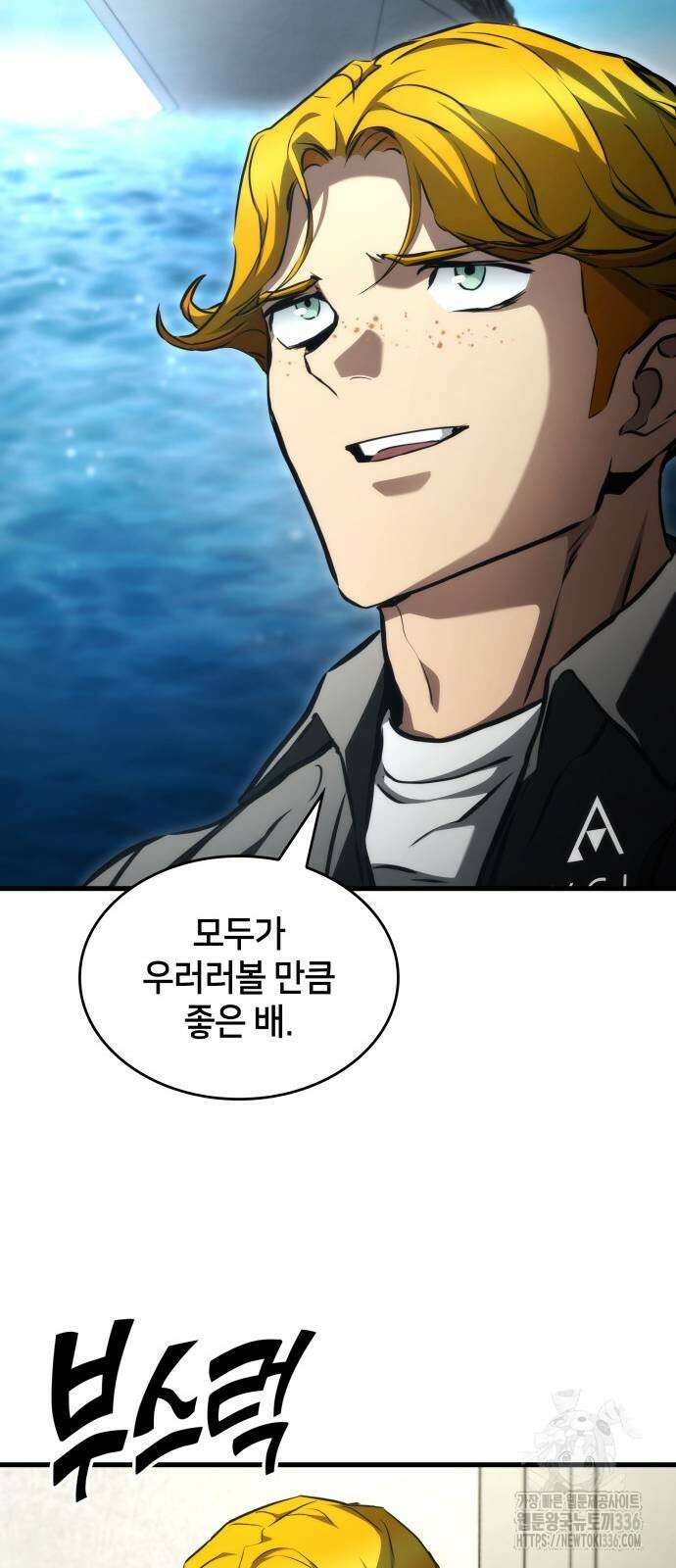 킬 더 드래곤 109화 19