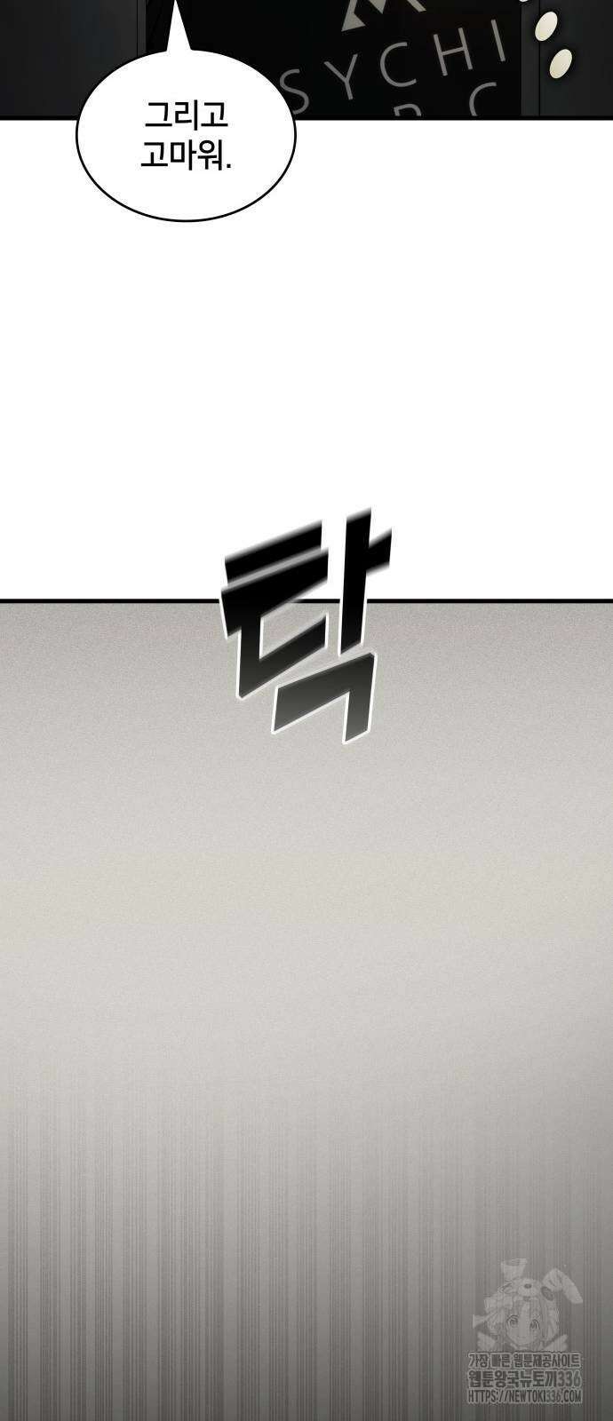 킬 더 드래곤 109화 22