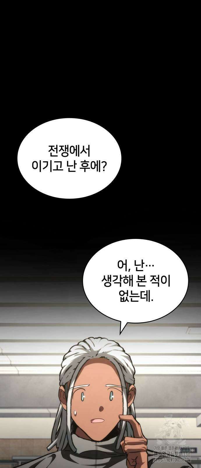 킬 더 드래곤 109화 24