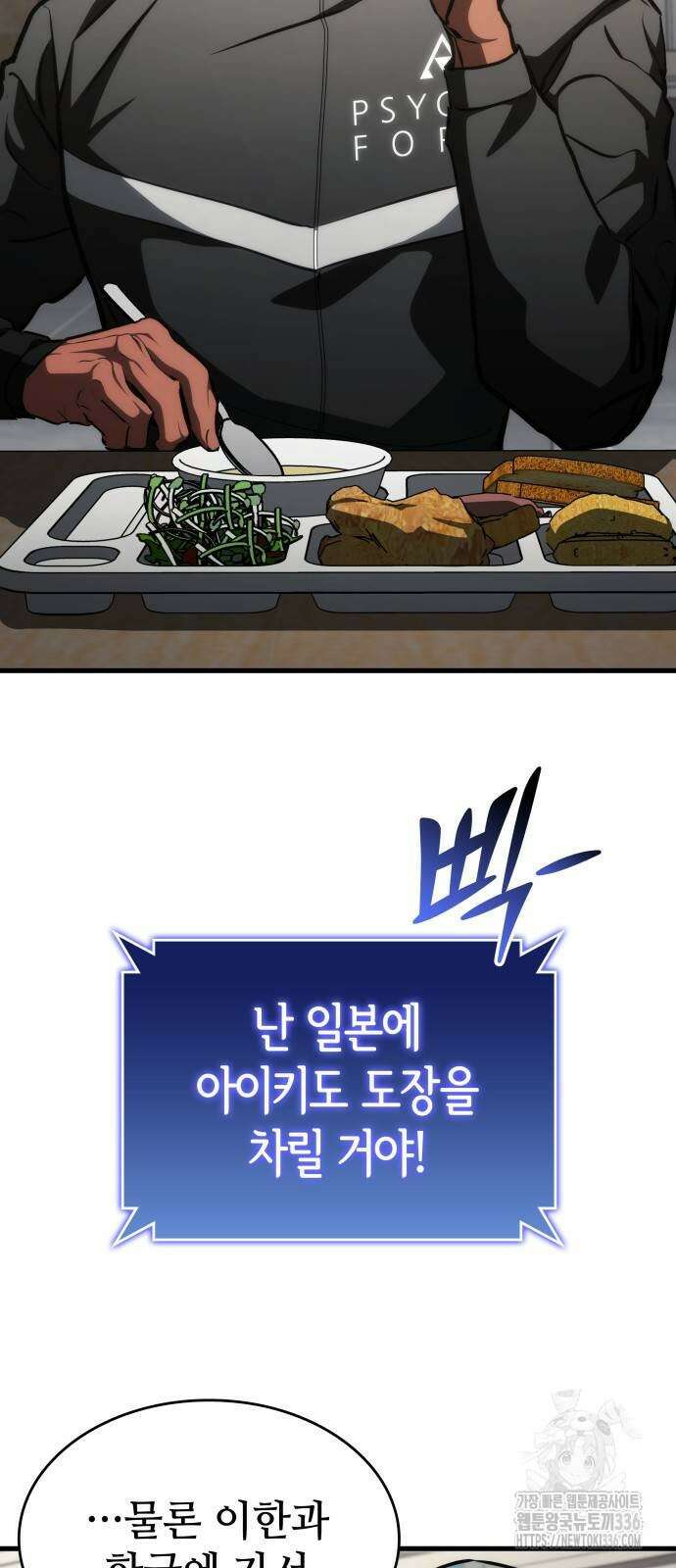 킬 더 드래곤 109화 25