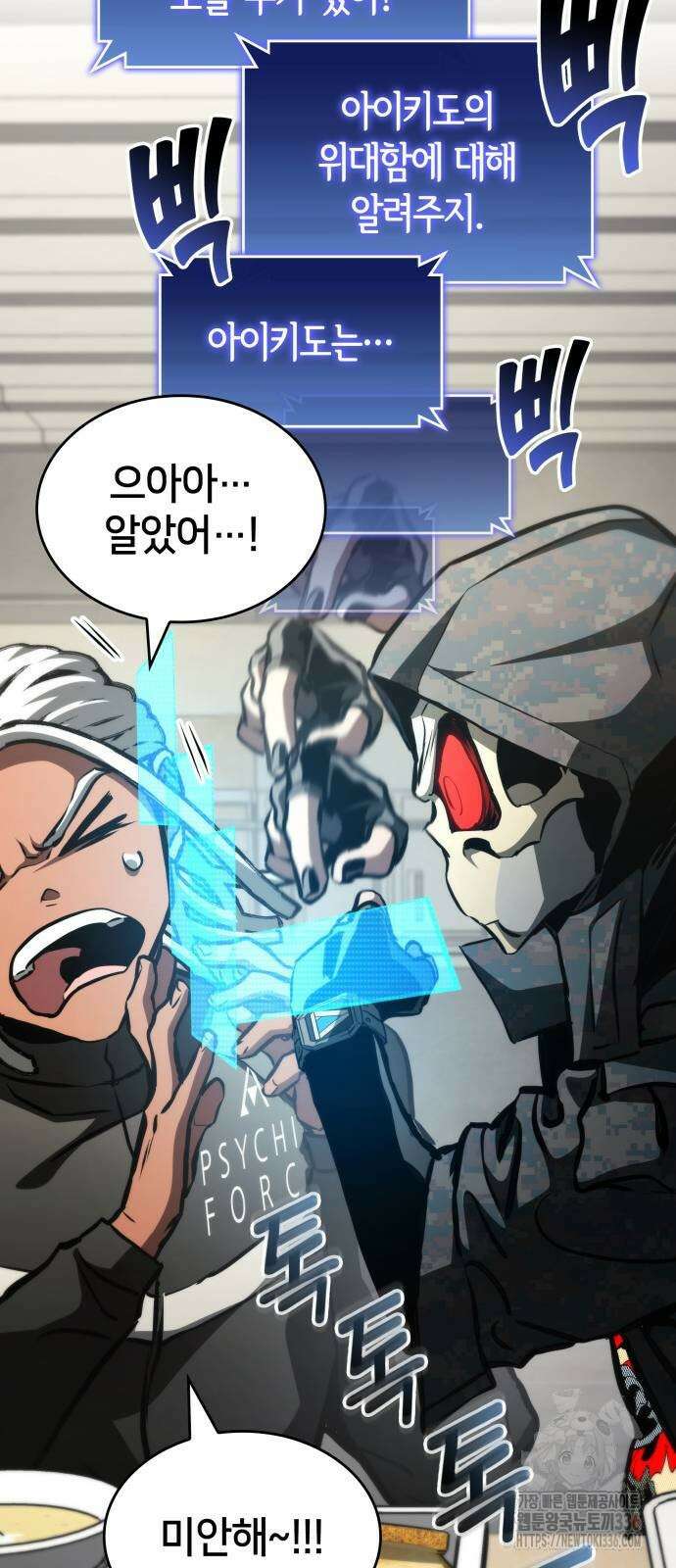 킬 더 드래곤 109화 29
