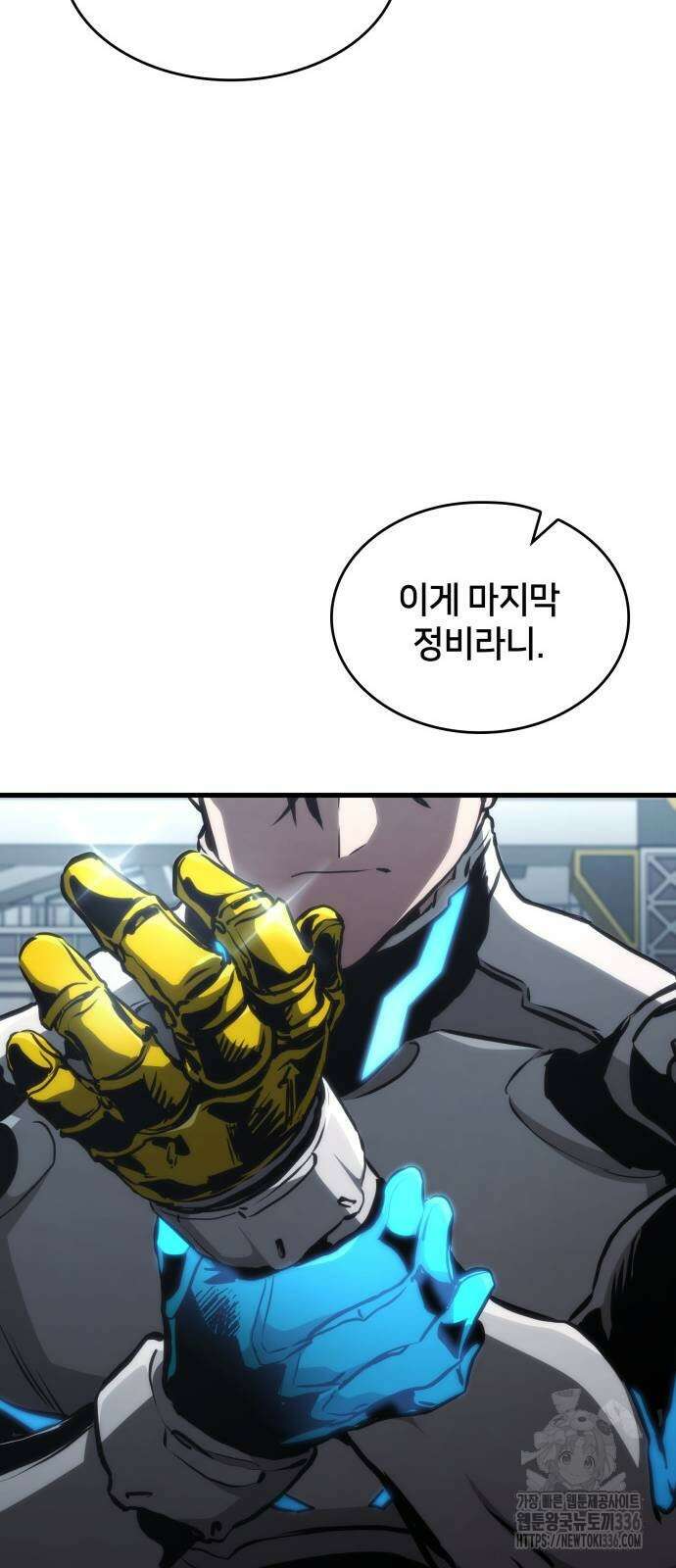 킬 더 드래곤 109화 35