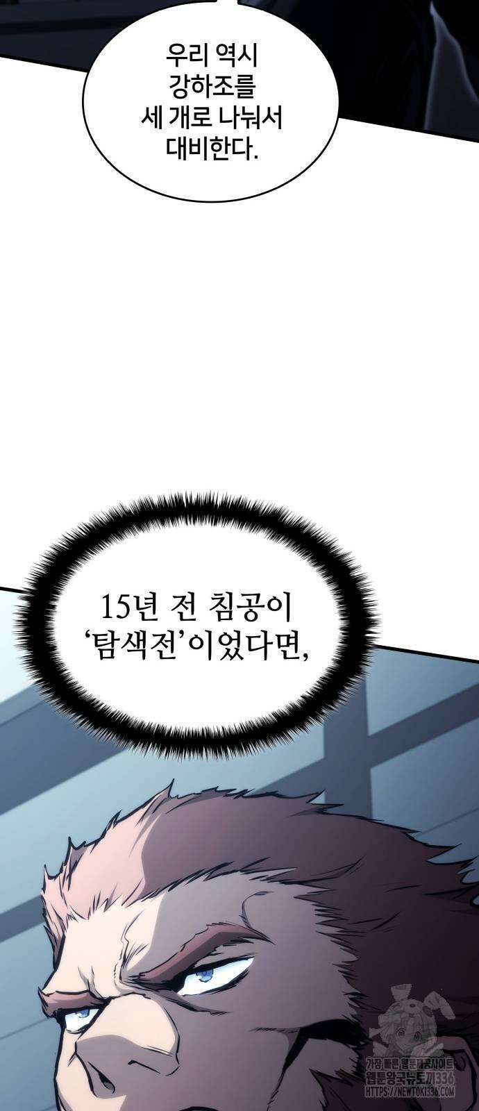 킬 더 드래곤 109화 60
