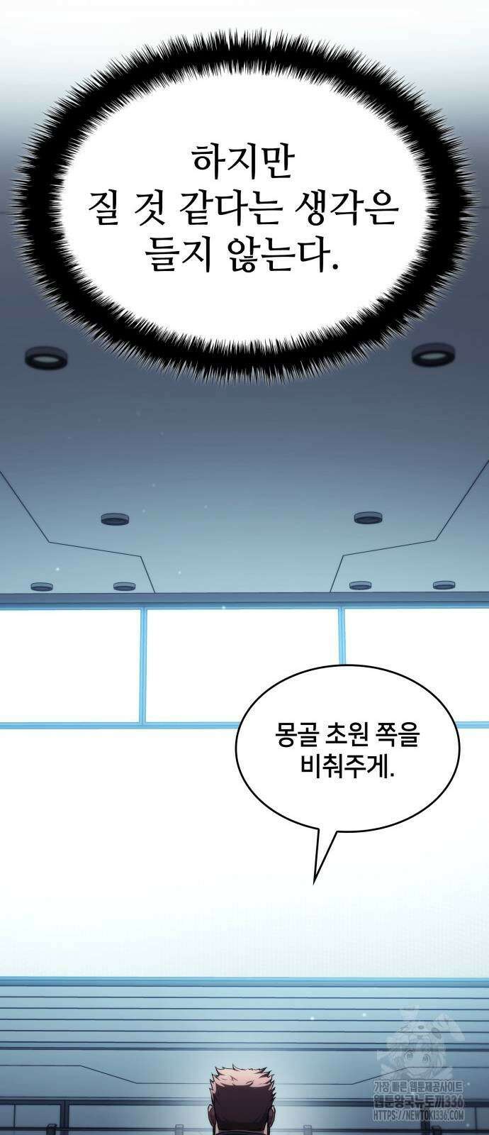 킬 더 드래곤 109화 62
