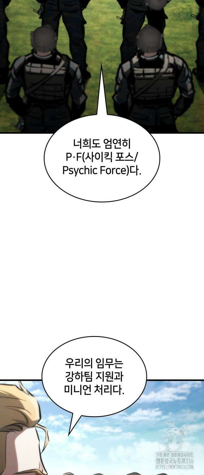 킬 더 드래곤 109화 70