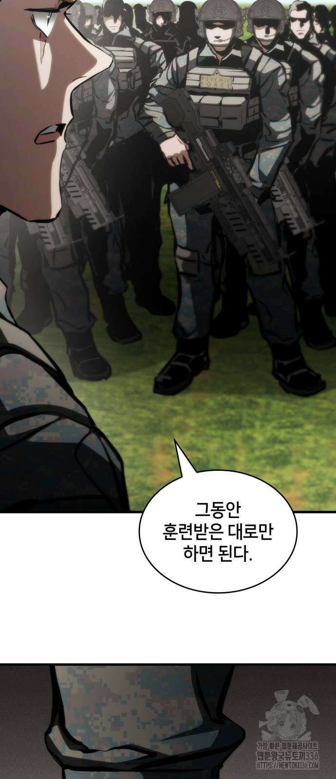 킬 더 드래곤 109화 71