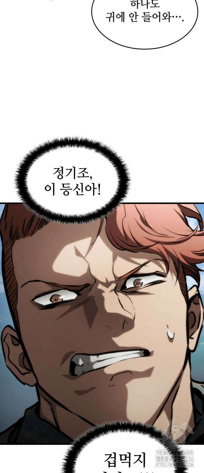 킬 더 드래곤 109화 74