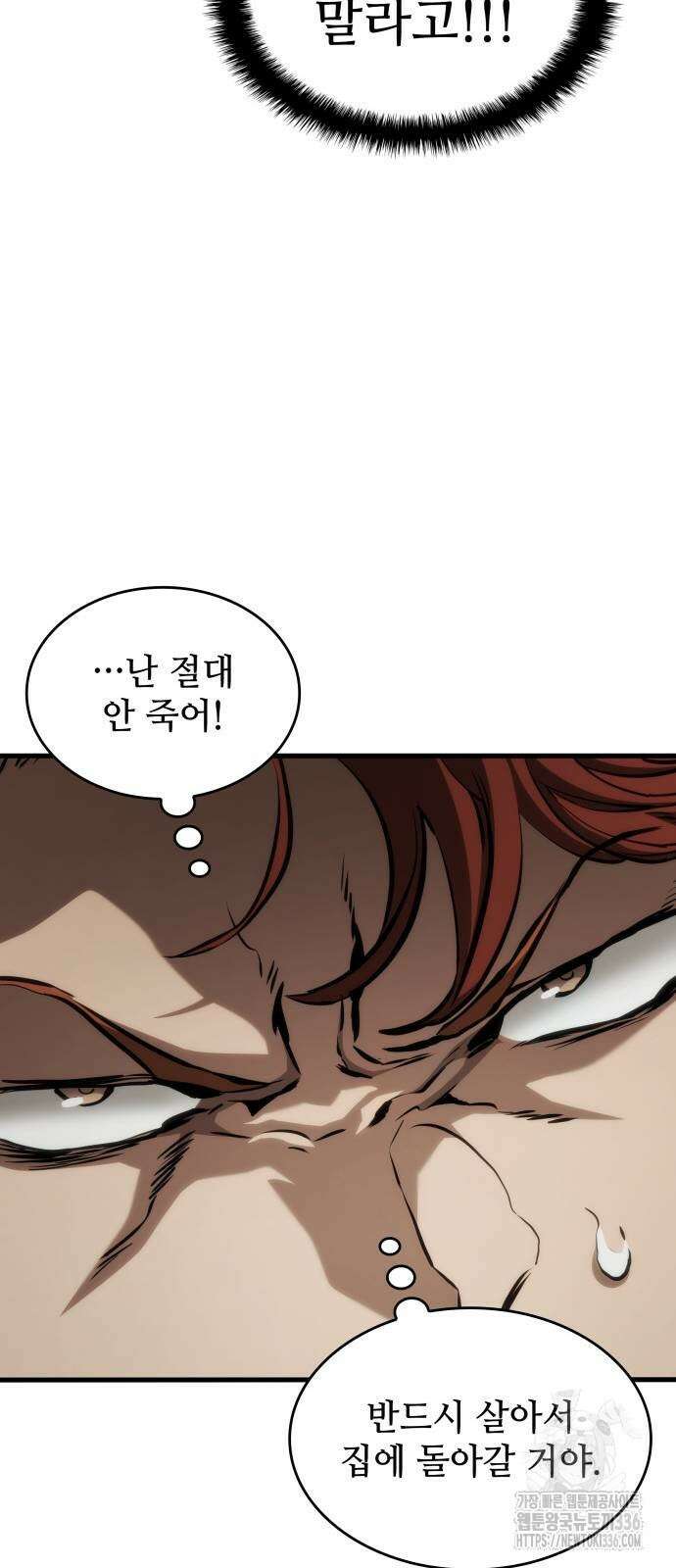 킬 더 드래곤 109화 75