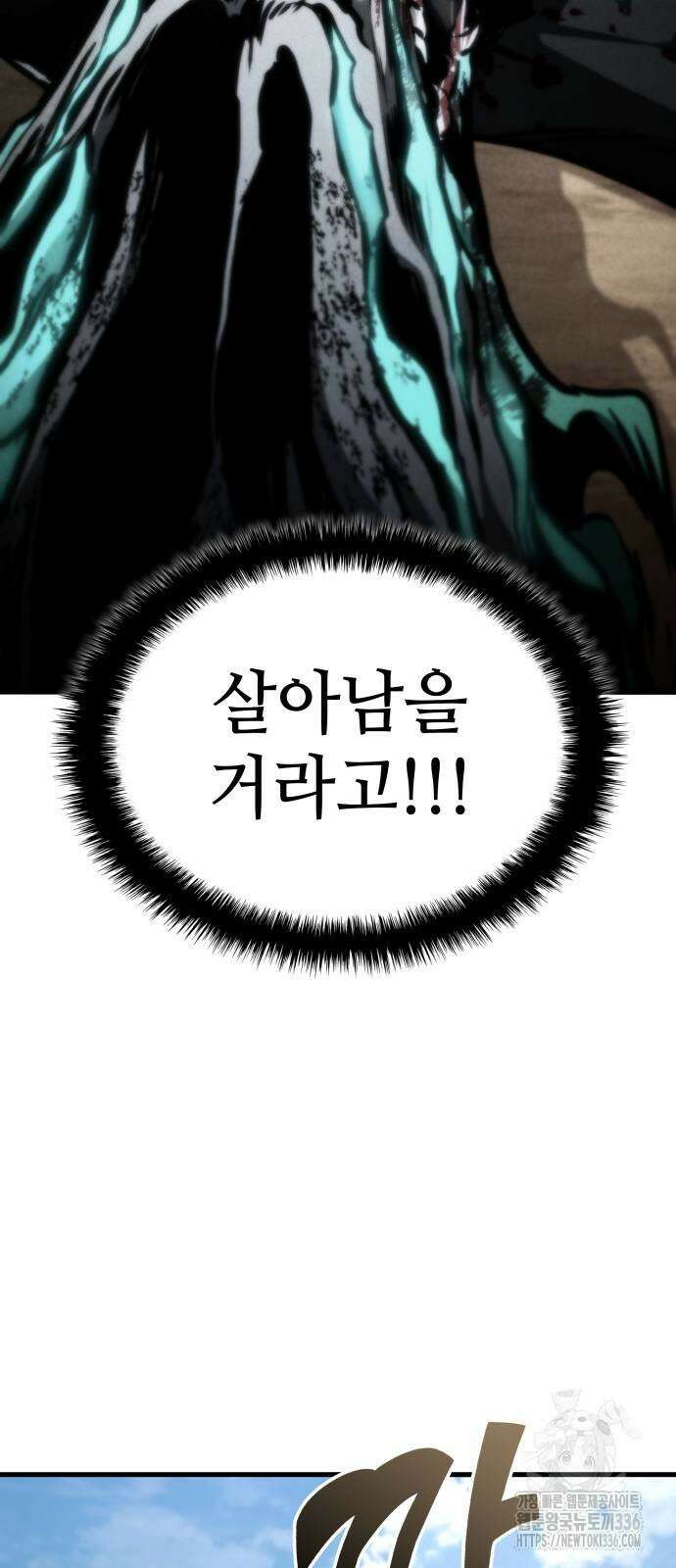 킬 더 드래곤 109화 77