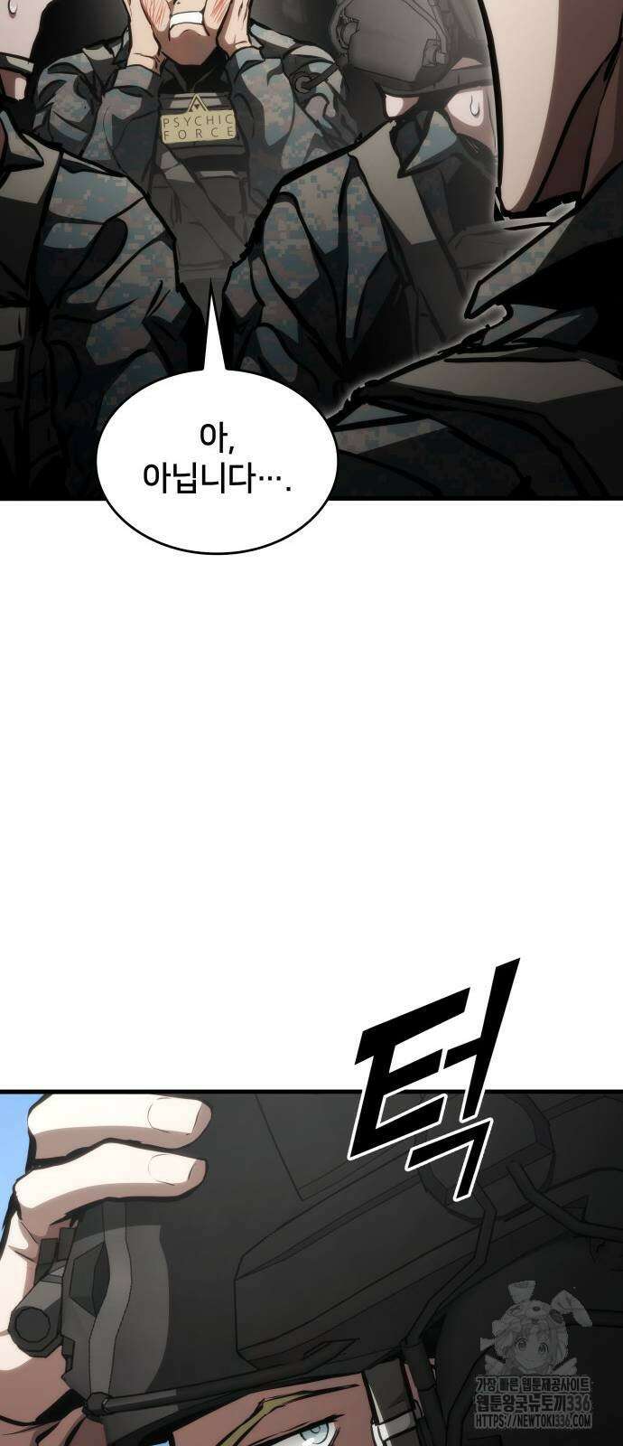 킬 더 드래곤 109화 80
