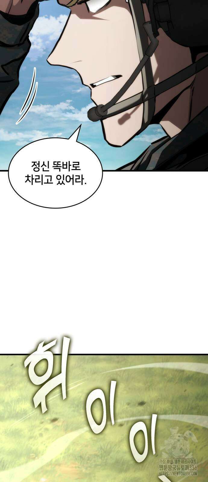 킬 더 드래곤 109화 81