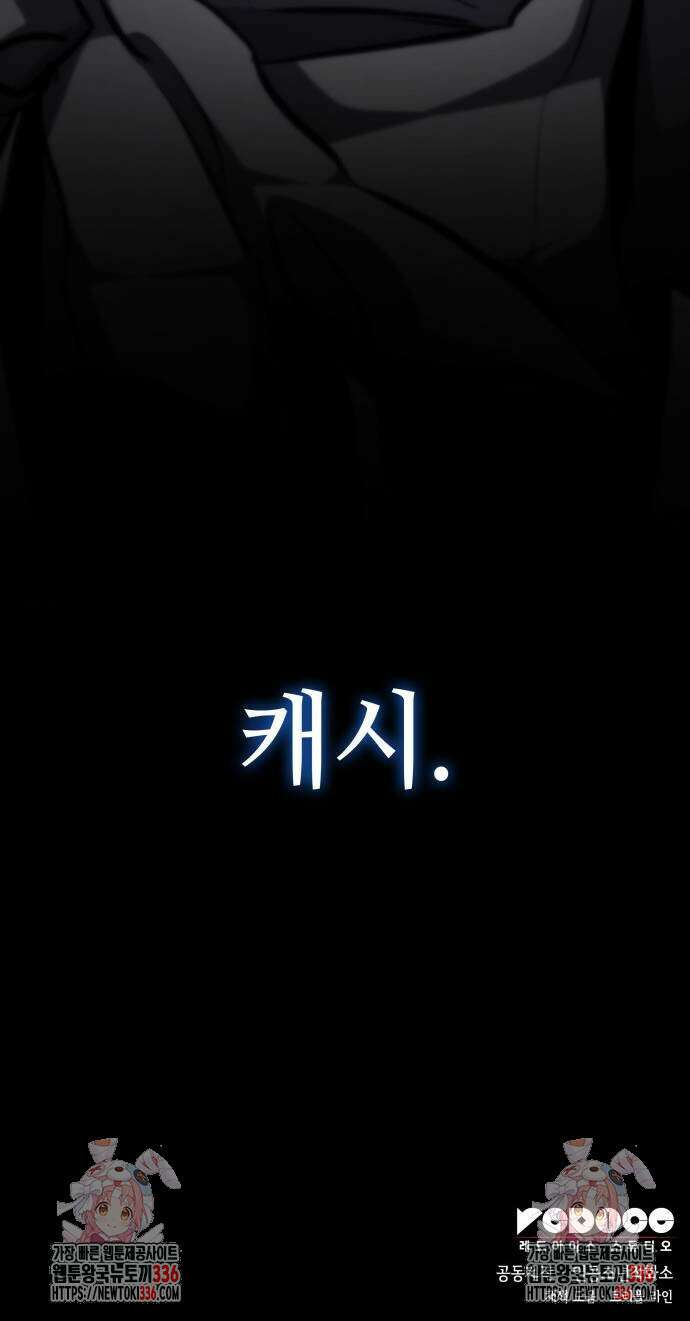 킬 더 드래곤 109화 85