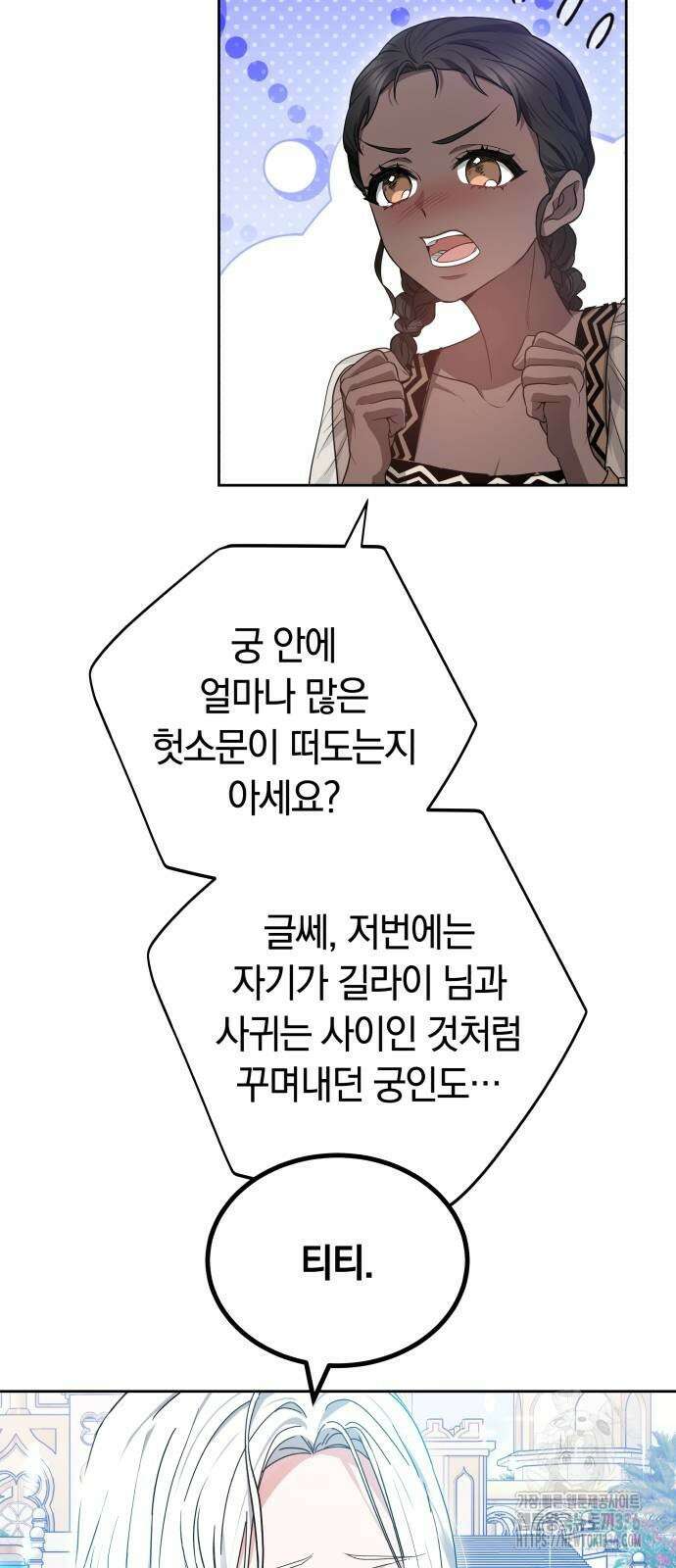 약탈 신부 76화 5
