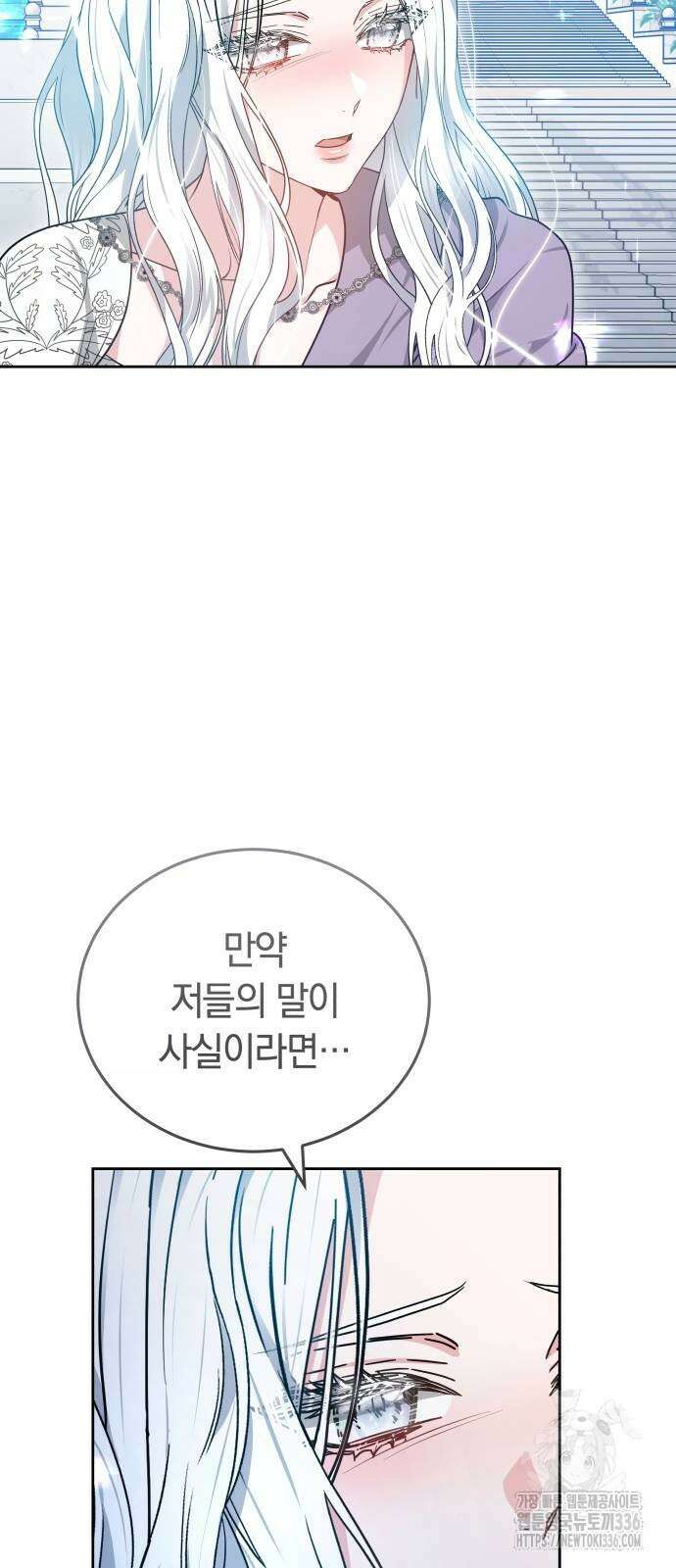 약탈 신부 76화 6