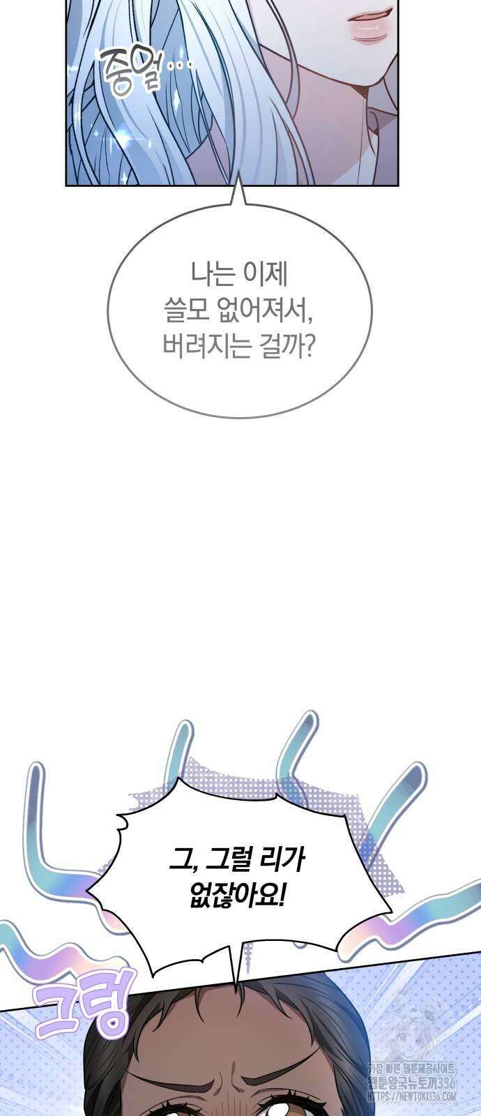 약탈 신부 76화 7